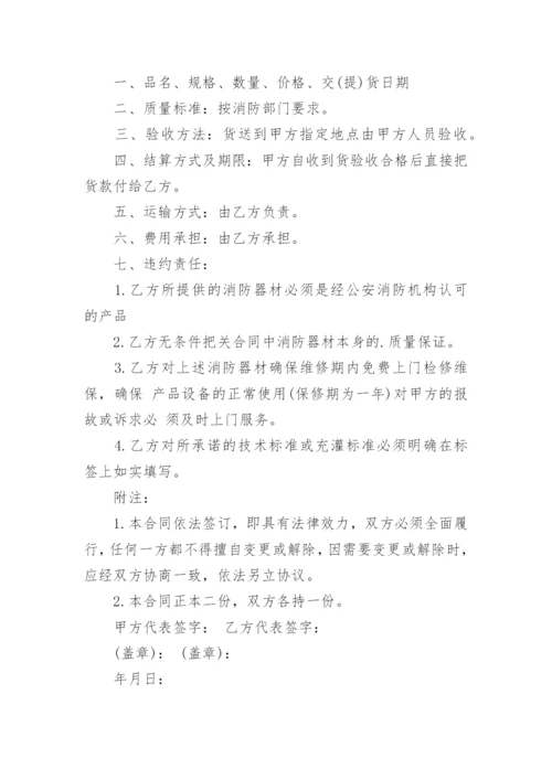 消防器材销售合同_1.docx