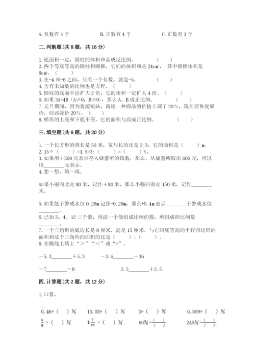 六年级下册数学期末测试卷含完整答案【精选题】.docx