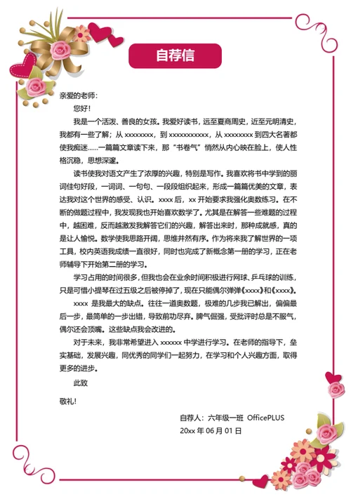 小升初学科竞赛获奖简历
