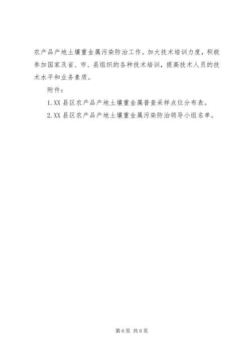 重金属污染防治实施方案.docx