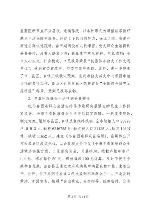 民政局救灾救济处上半年工作总结和下半年重点工作安排_1.docx