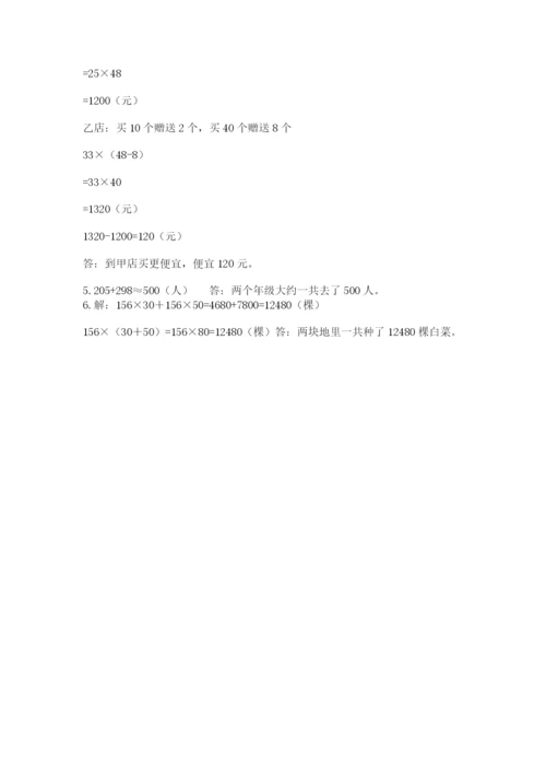人教版小学四年级下册数学期中测试卷【易错题】.docx