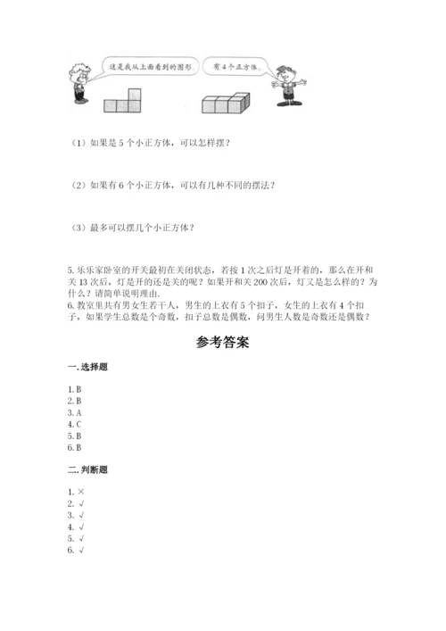 人教版五年级下册数学期末测试卷加精品答案.docx