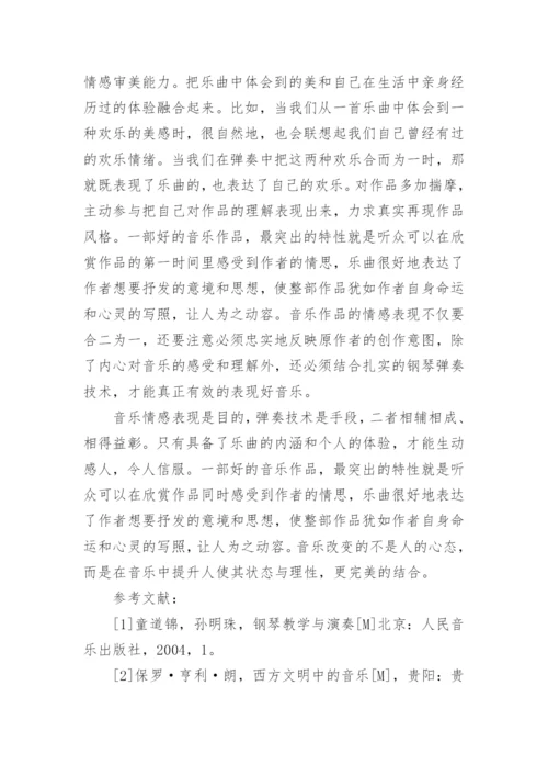 音乐作品情感表现与倾听中的音乐美学论文.docx