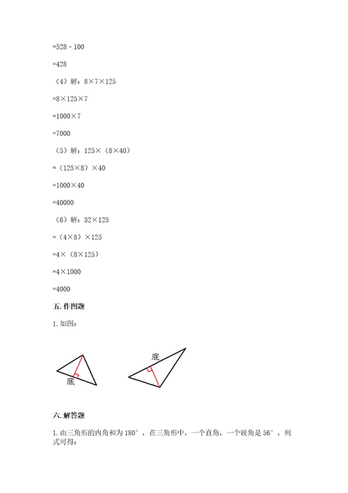 小学四年级下册数学《期末测试卷》附完整答案全国通用