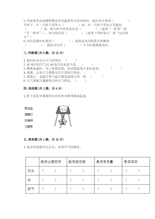 教科版小学三年级上册科学期末测试卷附参考答案（预热题）.docx