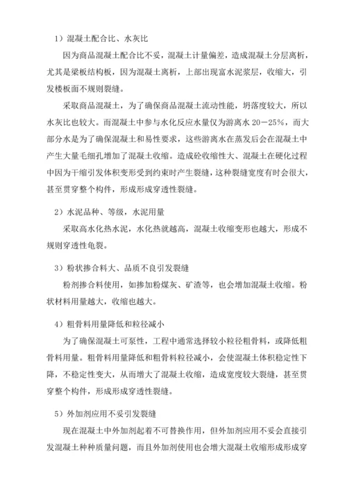 楼板裂缝处理专项方案.docx