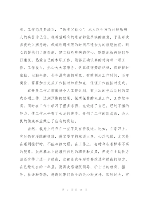 护士个人年终工作总结(15篇).docx