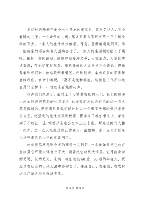 坚定理想信念演讲稿与坚定理想信念的发言材料 (3).docx