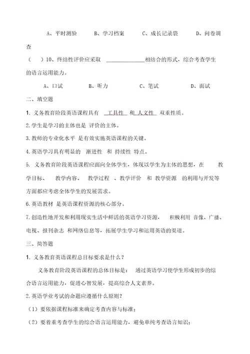 义务教育英语课程标准版测试题及答案