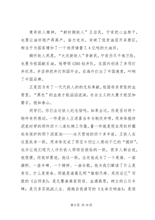 继承大庆精神,弘扬铁人精神学习体会 (5).docx