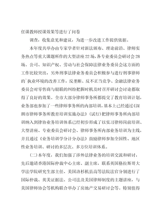 律师个人述职报告