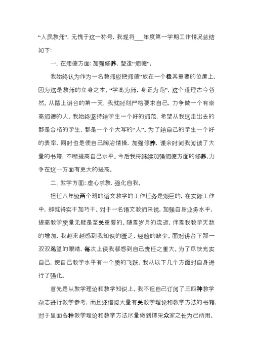 老师在职工作感受体会总结