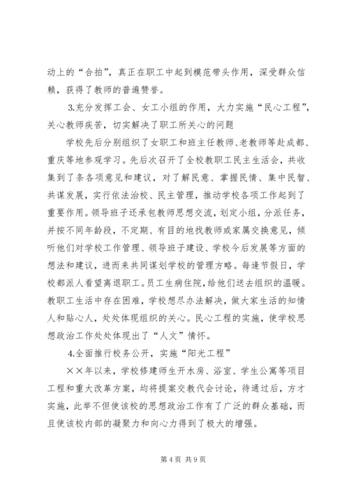学校思想政治工作汇报 (6).docx