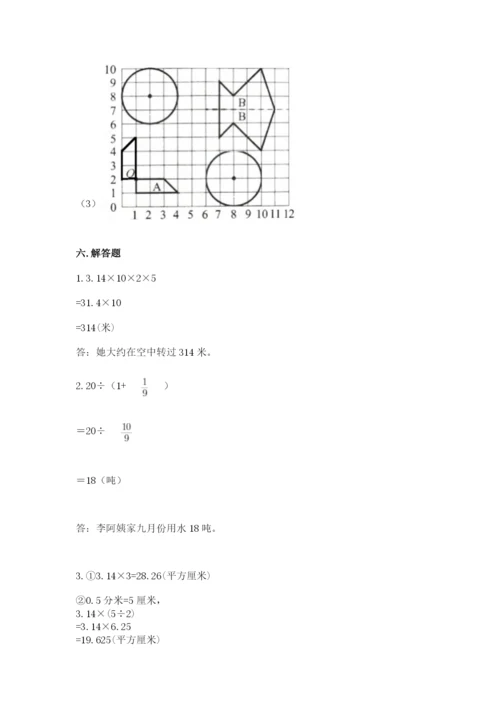 2022人教版六年级上册数学期末测试卷含完整答案【各地真题】.docx