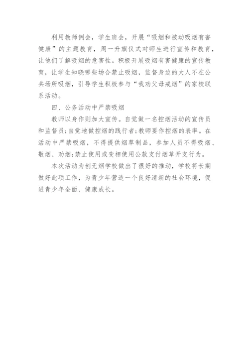 校园无烟日倡议书.docx