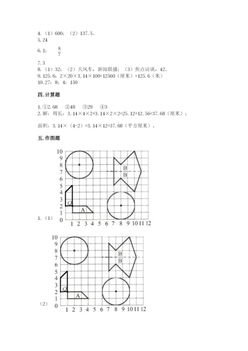 2022六年级上册数学期末考试试卷附参考答案（能力提升）.docx