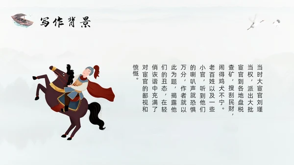 浅色古风朝天子咏喇叭人教版九年级下册语文课件PPT模板宣传P语文九年级下册