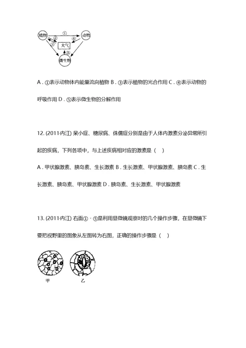 2011年四川省内江市中考生物试卷