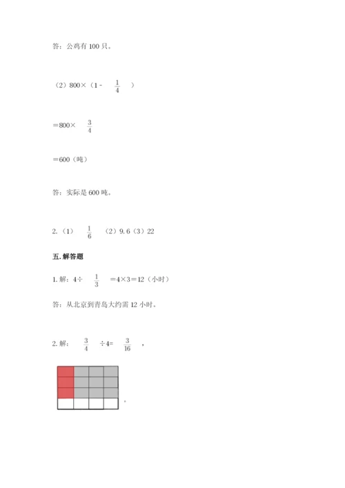 冀教版五年级下册数学第六单元 分数除法 测试卷附完整答案（网校专用）.docx