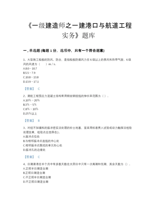 2022年吉林省一级建造师之一建港口与航道工程实务评估模拟题库有解析答案.docx