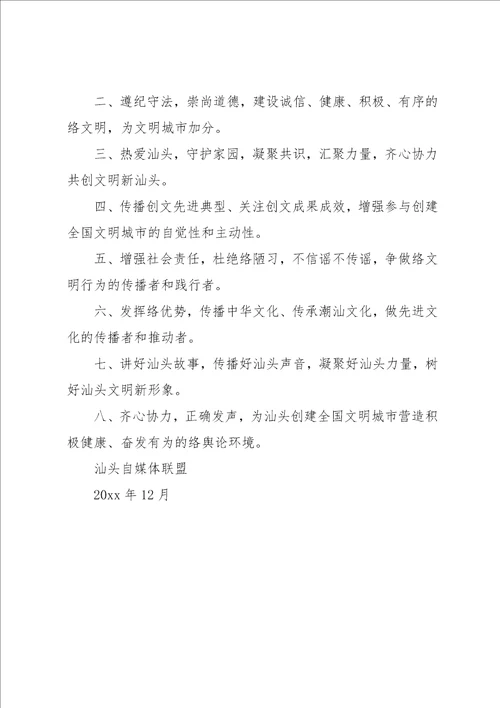 网络文明倡议书精篇