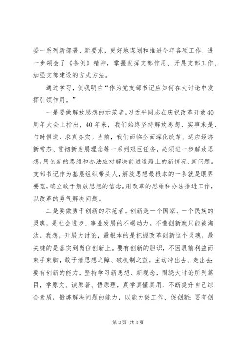 基层党支部书记“改革创新、奋发有为”大讨论集中轮训学习心得.docx