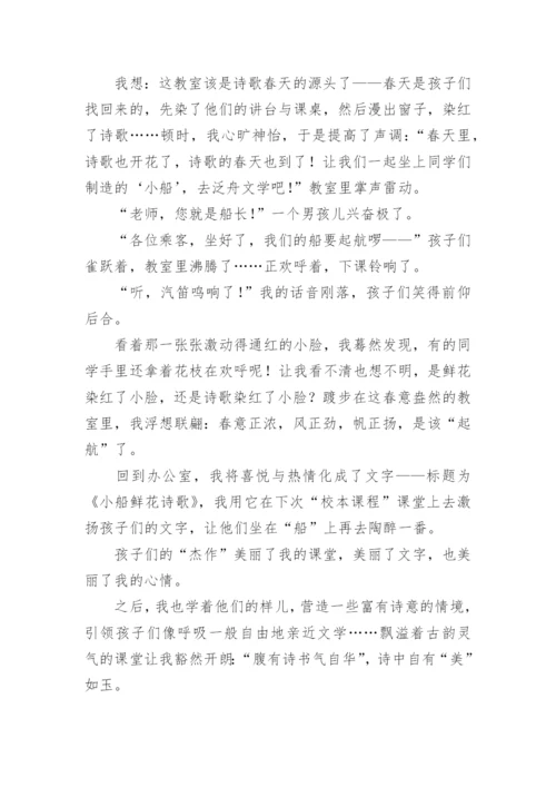 文学,美丽了我的课堂的论文.docx