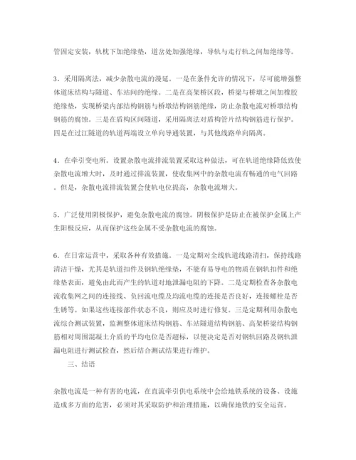 【精编】《安全管理论文》之地铁杂散电流危害及防护.docx
