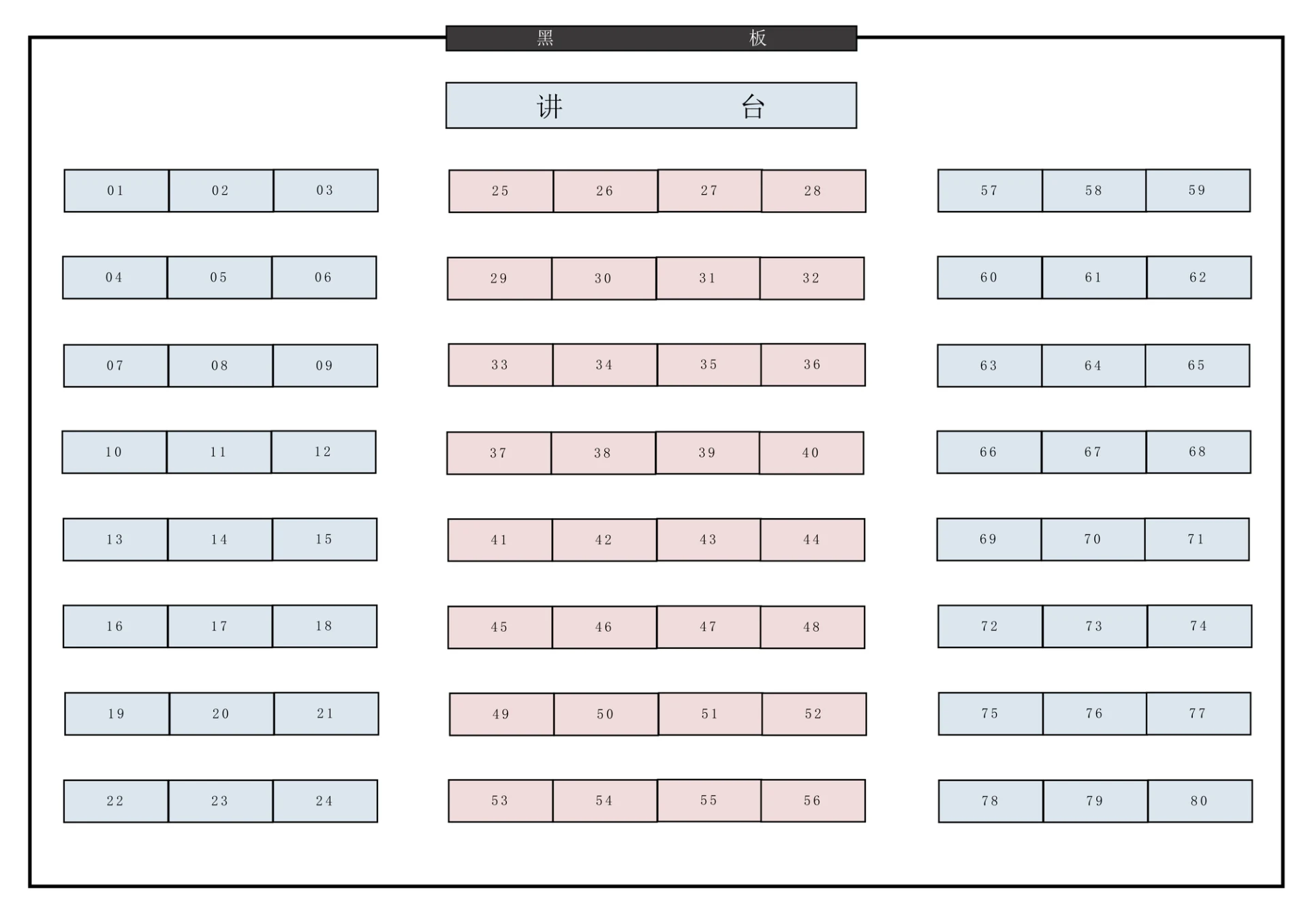 座位表简单实用