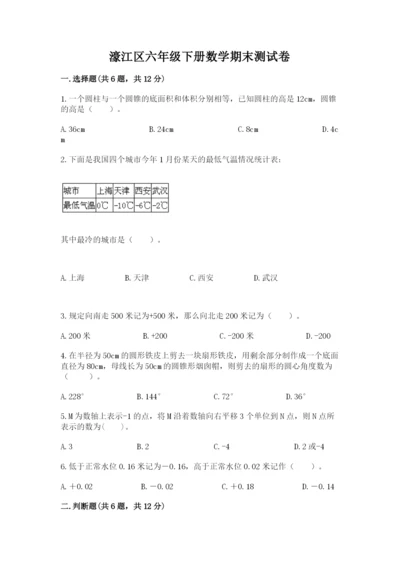 濠江区六年级下册数学期末测试卷标准卷.docx