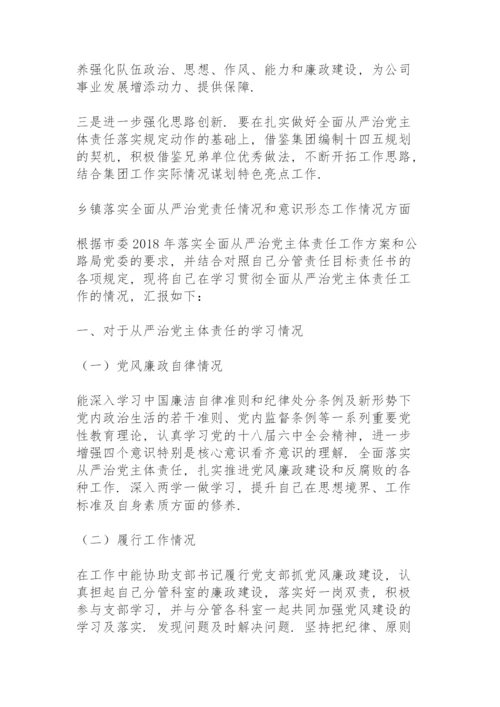 乡镇落实全面从严治党责任情况和意识形态工作情况方面.docx