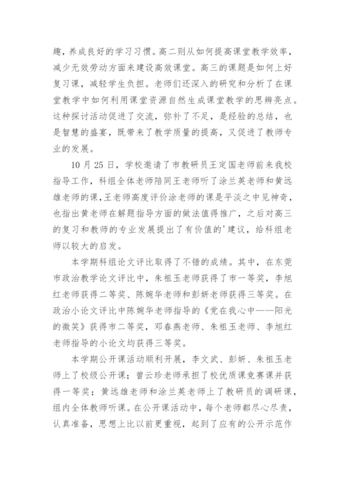 高中政治教研组工作总结_2.docx