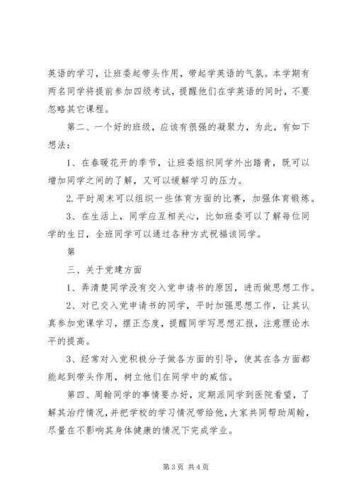 校长助理工作计划.docx