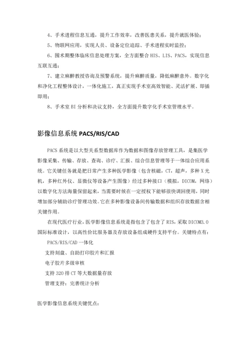 智慧医疗完整解决专业方案.docx