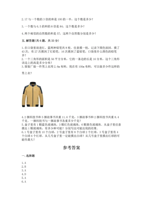 人教版数学五年级上册期末考试试卷附答案ab卷.docx