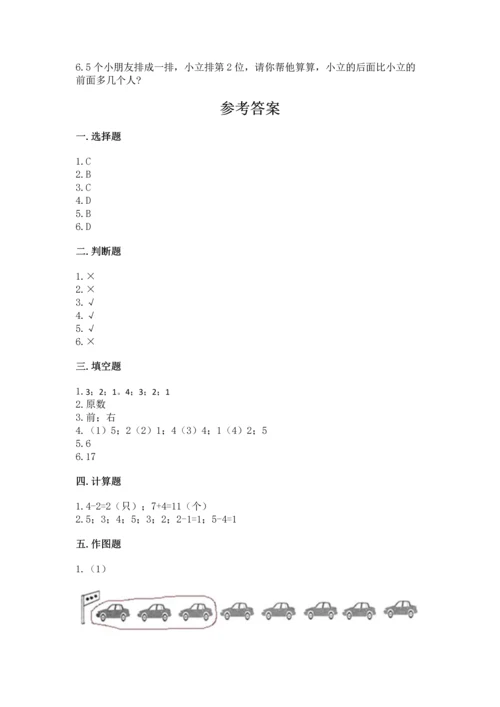 北师大版一年级上册数学期末测试卷及参考答案【综合题】.docx