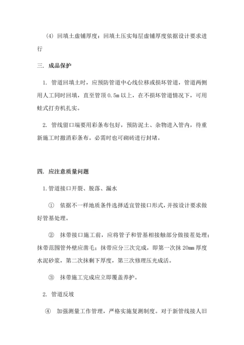 承插式混凝土管综合标准施工专业方案.docx