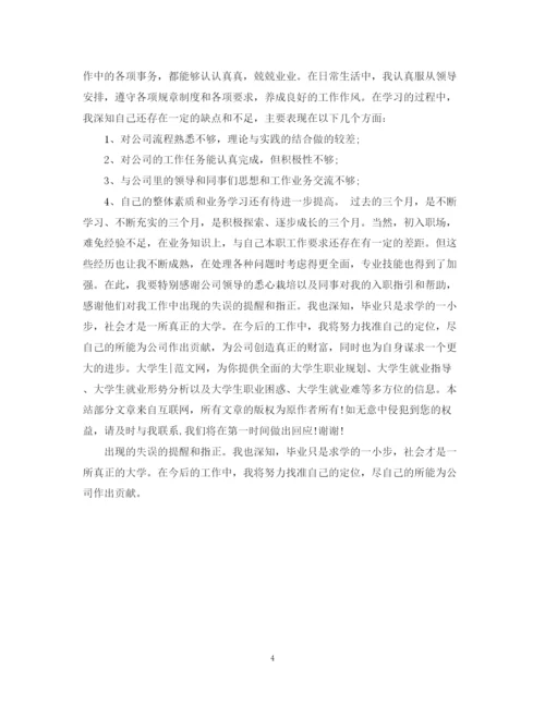 精编之干部转正自我鉴定范文.docx
