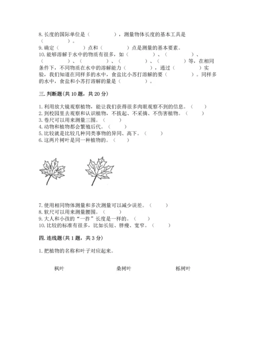 教科版一年级上册科学期末测试卷有完整答案.docx