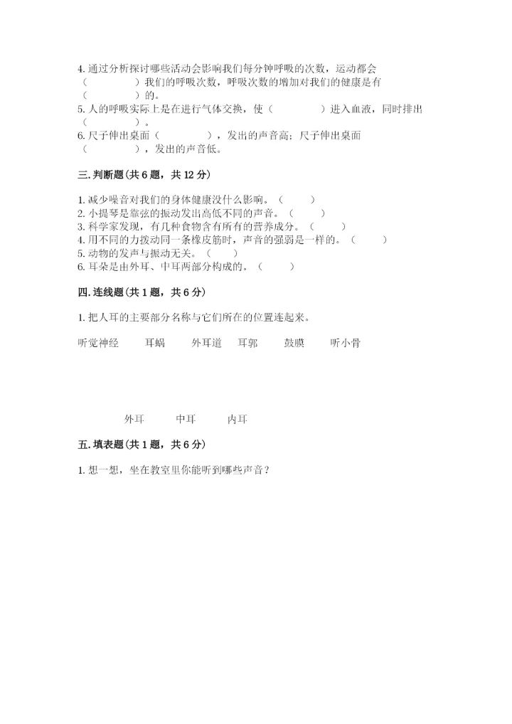 教科版四年级上册科学期末测试卷含答案下载.docx