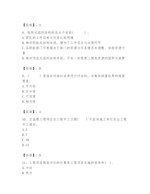 2024年咨询工程师之工程项目组织与管理题库附答案（实用）.docx