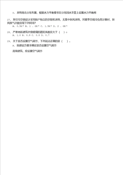 勘察设计注册公用设备工程师勘察设计注册公用设备工程师暖通空调专业知识上午试卷模拟题10