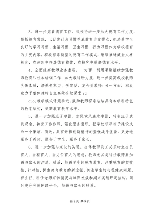 学校自查自纠工作报告.docx