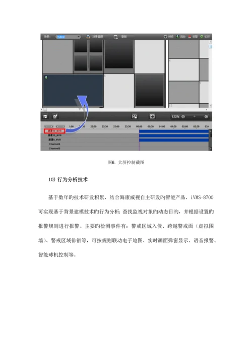 智能建筑综合管理平台方案v.docx