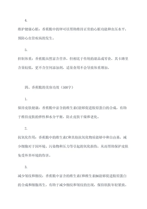 香蕉脆的作用与功效