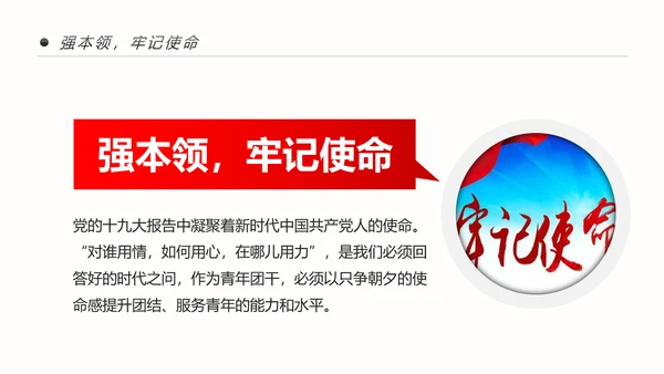 共青团十九大精神学习团委年终总结PPT