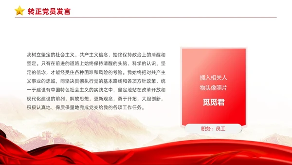 红色简约大气入党宣誓仪式动态PPT