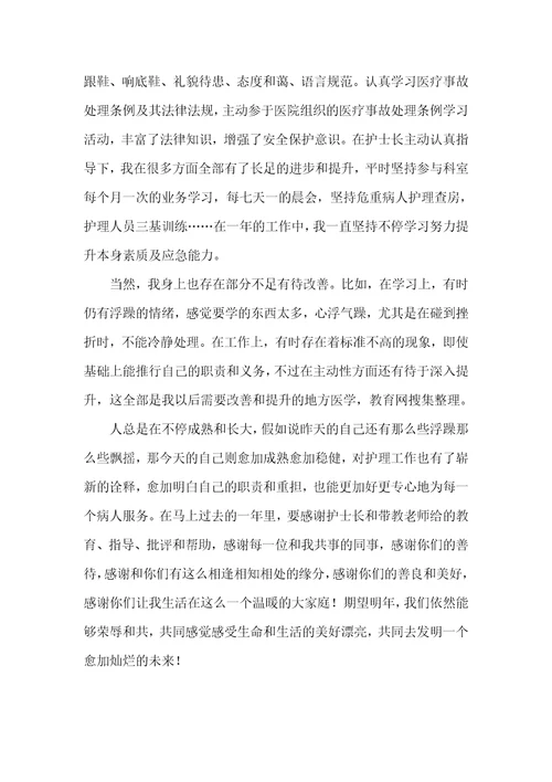 2021年胃肠外科护士见习年度总结