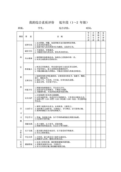 小学生的成长档案